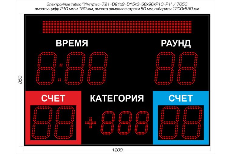Табло для бокса Импульс 721-D21х9-D15x3-S8x96xP10-P1 фото 1