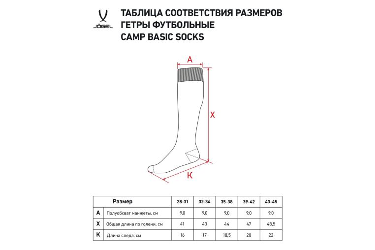 Гетры футбольные Jogel Camp Basic Socks, белый\серый\серый фото 4