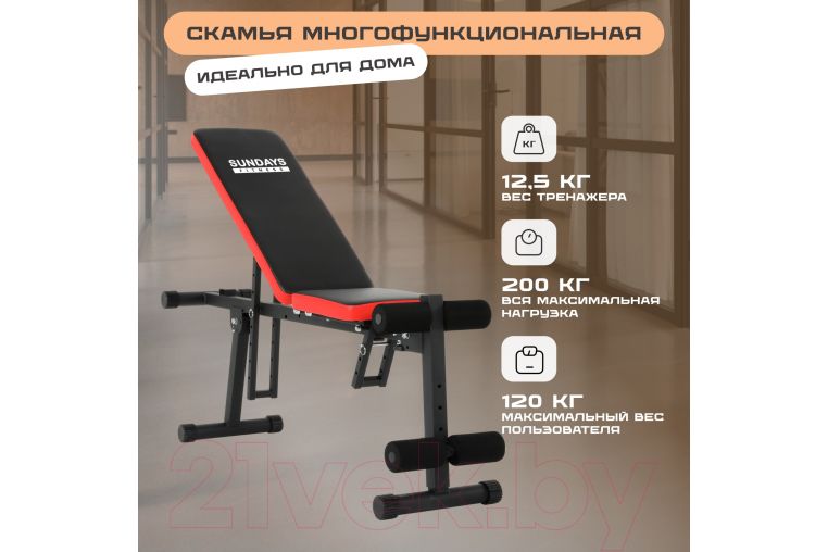 Скамья многофункциональная Sundays Fitness ES-5409 фото 9