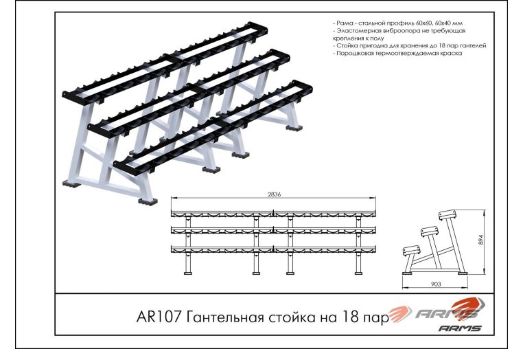 Гантельная стойка на 18 пар ARMS AR107 фото 1